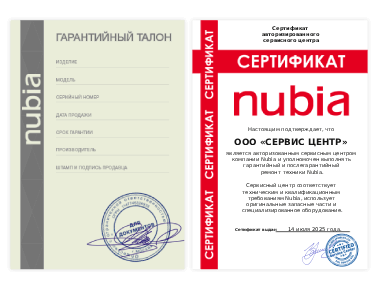 Сертификат Nubia